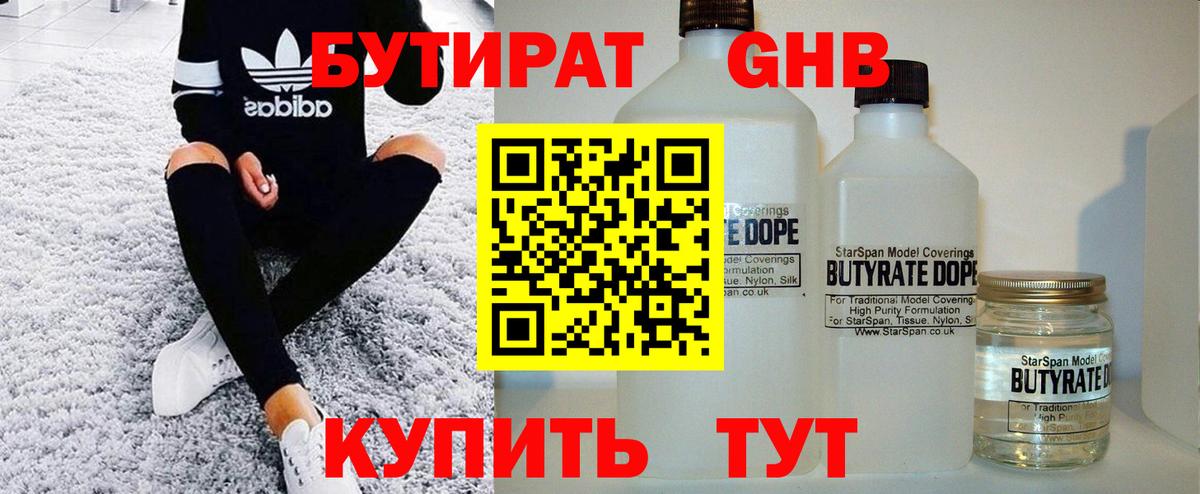 БУТИРАТ жидкий экстази Ленинск-Кузнецкий