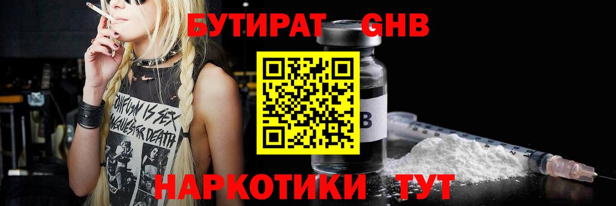 Ленинск-Кузнецкий  Бутират 1.4BDO  Вход с VPN 