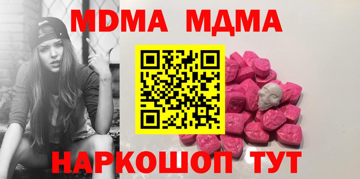 Ленинск-Кузнецкий  МДМА кристаллы  Вход с VPN  MDMA Molly 