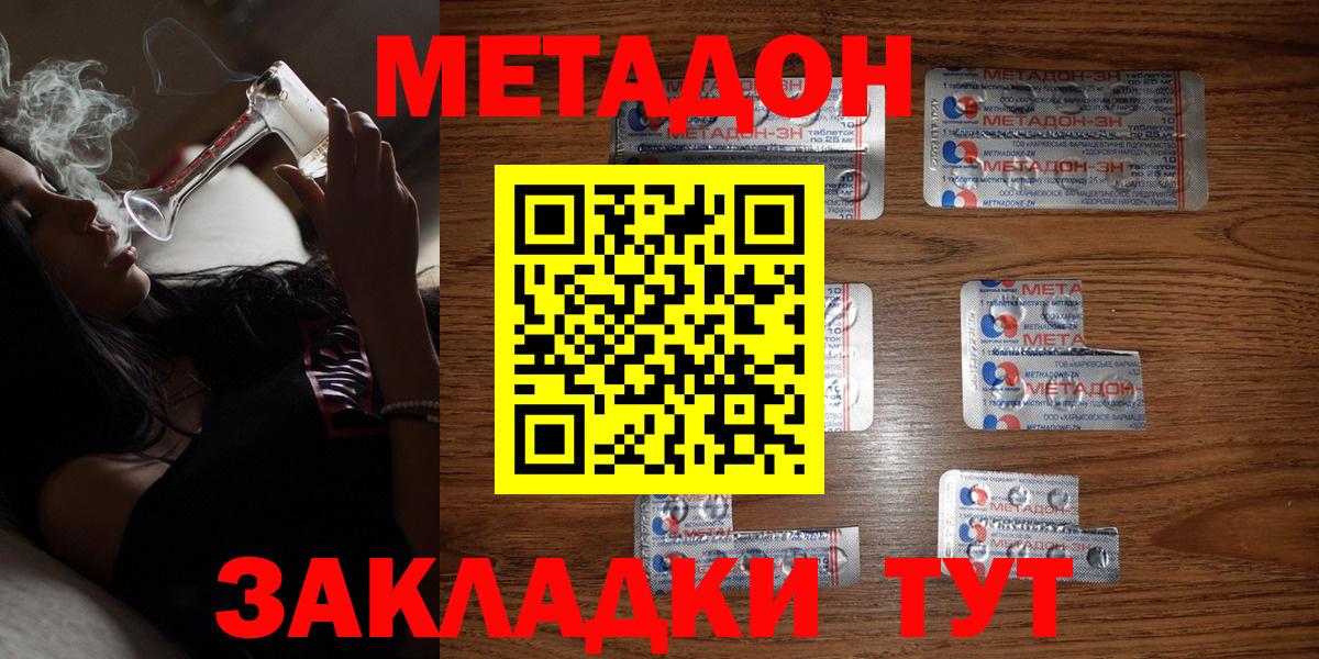 МЕТАДОН methadone  Метадон methadone  Ленинск-Кузнецкий  Вход с VPN 