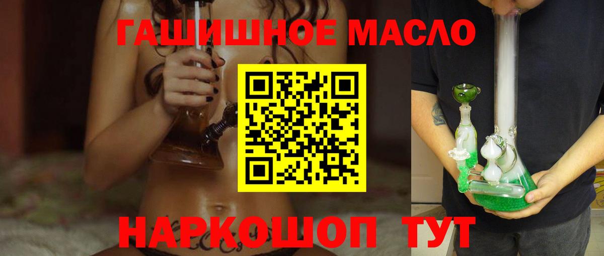 дарнет шоп  Вход с VPN  Ленинск-Кузнецкий  Дистиллят ТГК гашишное масло 